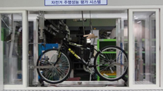 자전거 시험